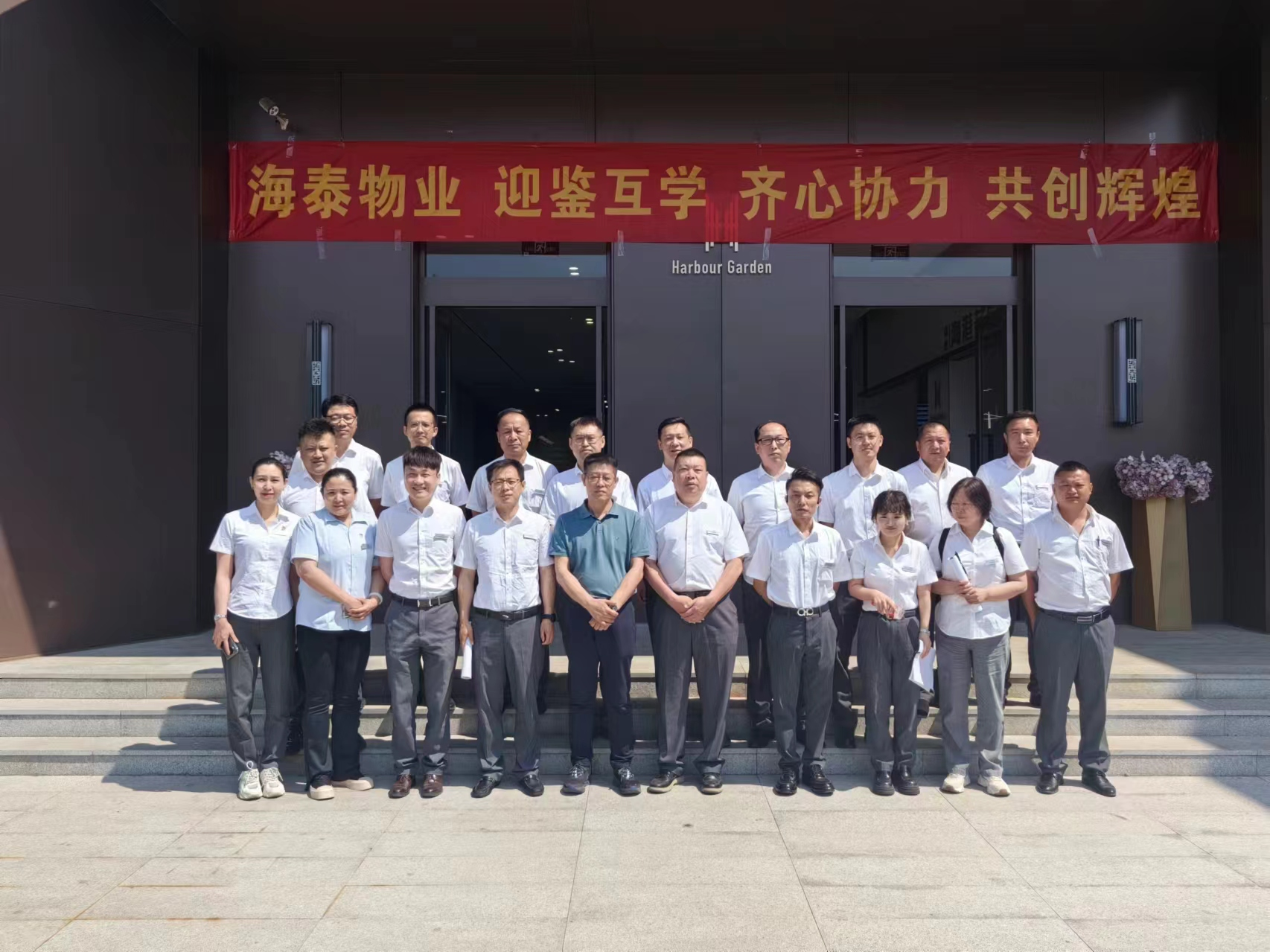 打造“海泰物业”品牌 彰显国企责任担当--滨海高新区物业公司“互学互鉴”活动系列报道（五）