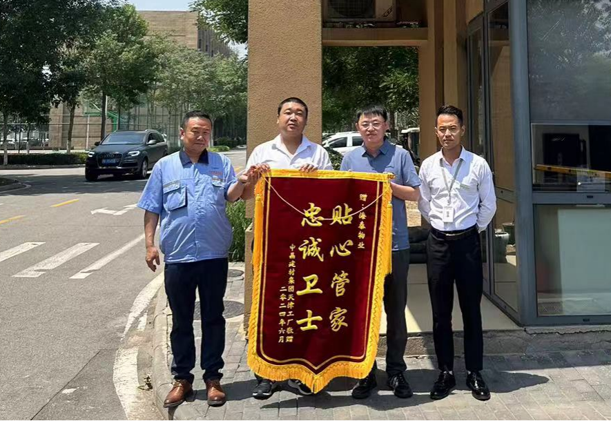 高效服务保安全 企业致谢送锦旗